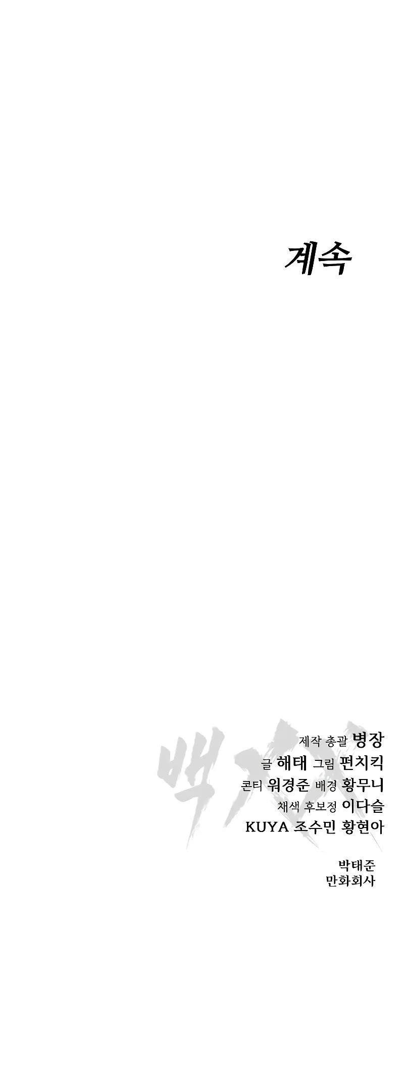 Baek XX Chapter 61 - Page 91