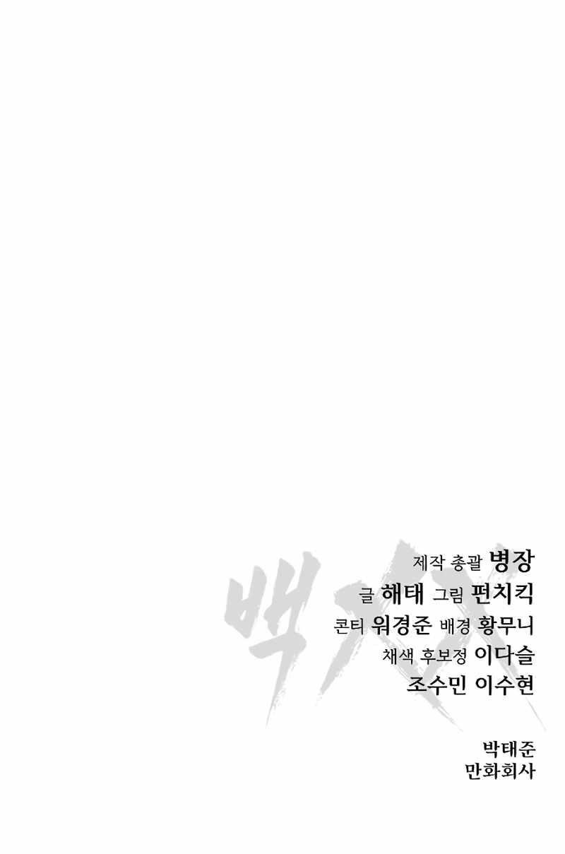 Baek XX Chapter 96 - Page 18