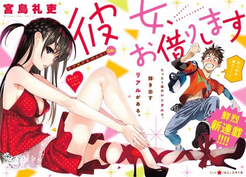 Kanojo, Okarishimasu Chapter 1 - Page 1