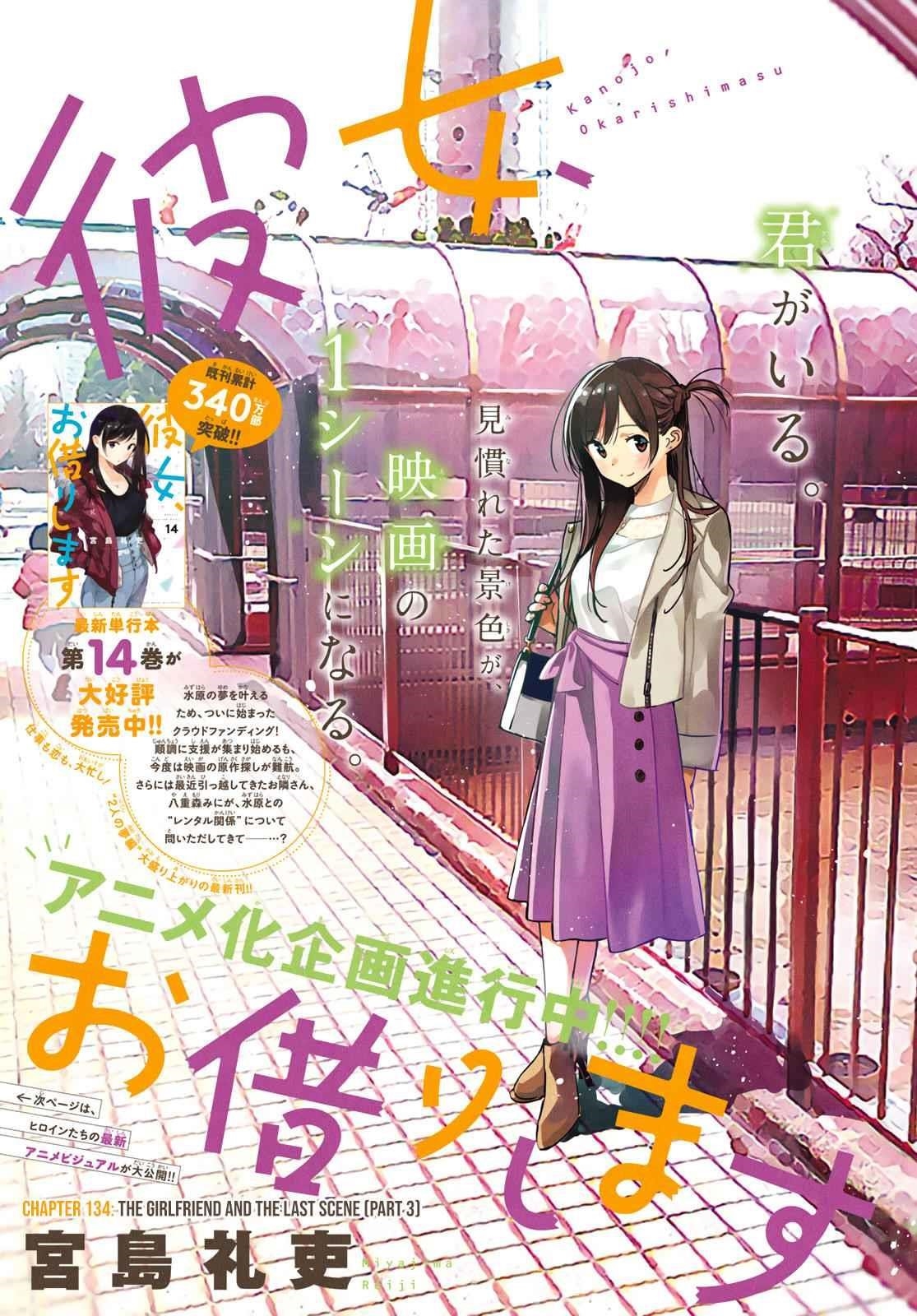 Kanojo, Okarishimasu Chapter 134 - Page 1