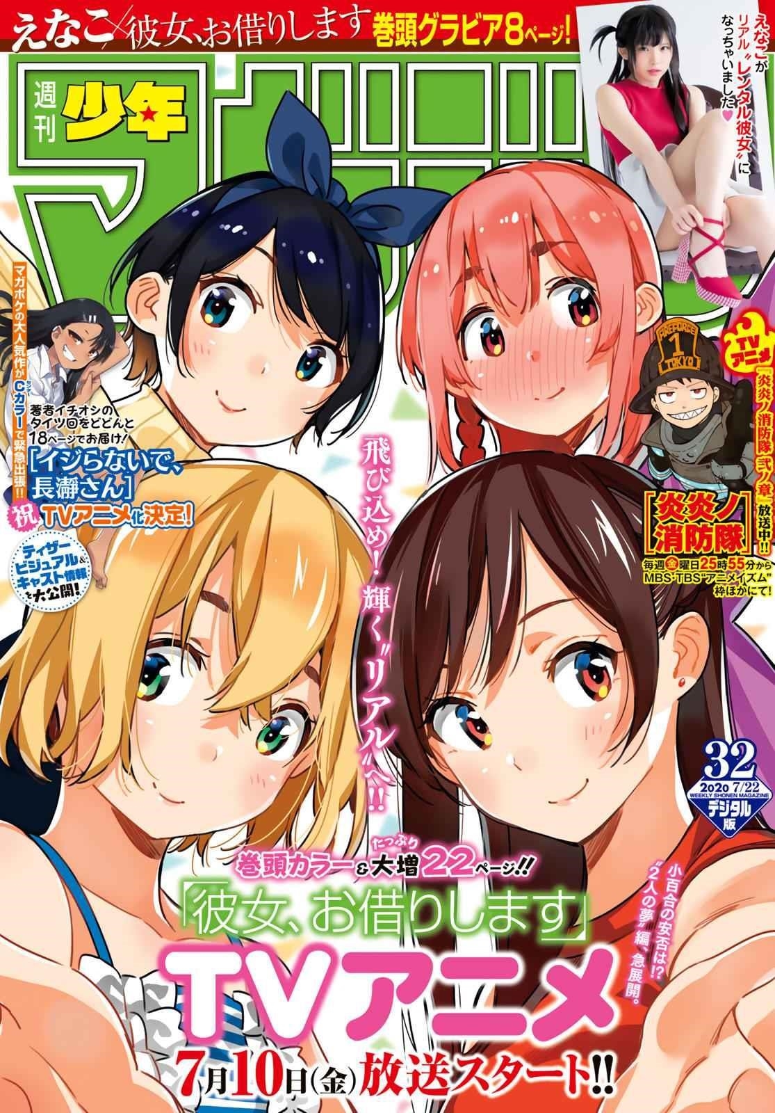 Kanojo, Okarishimasu Chapter 147 - Page 1