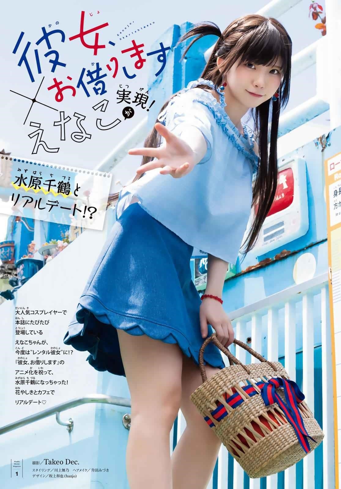 Kanojo, Okarishimasu Chapter 147 - Page 4