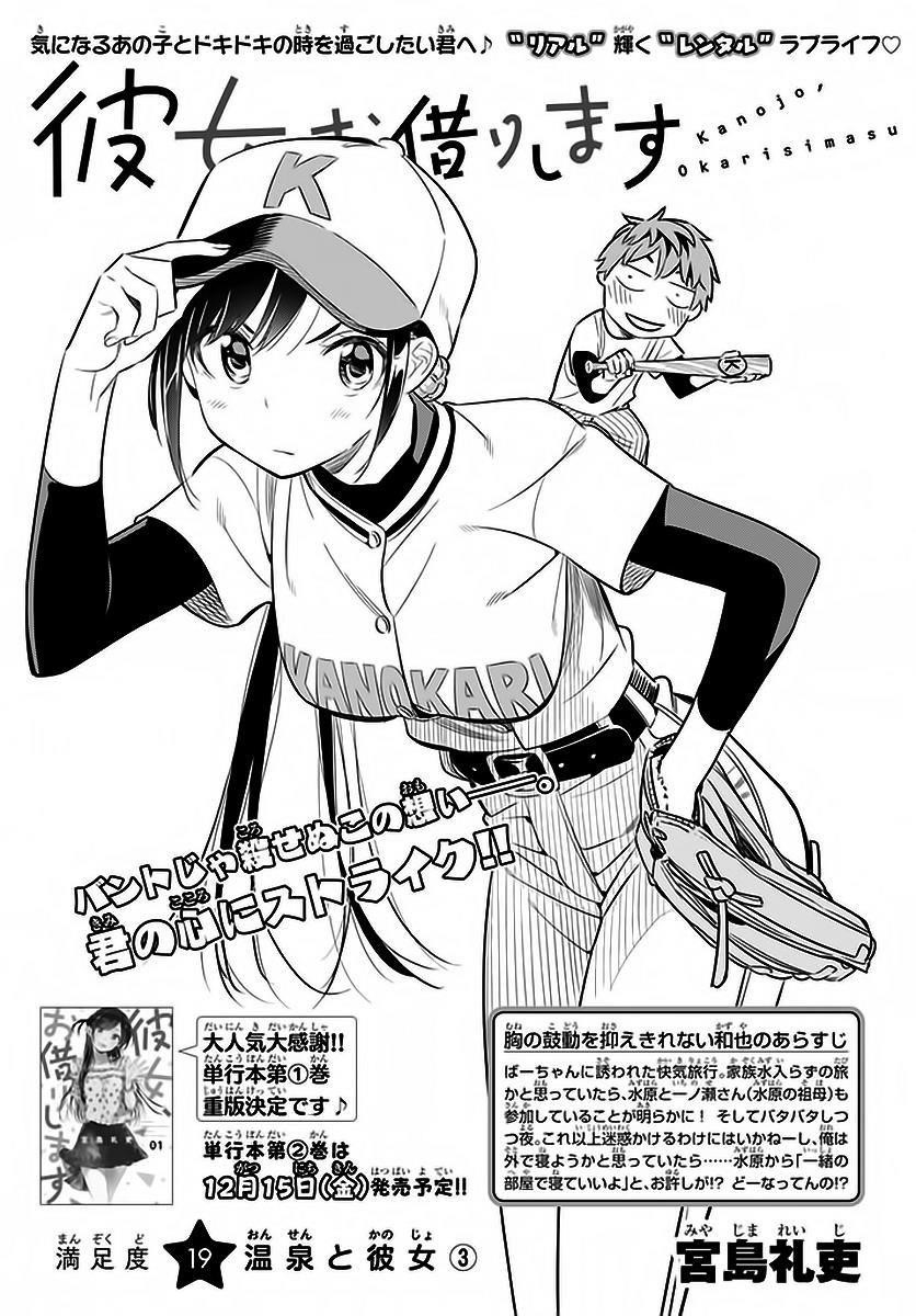 Kanojo, Okarishimasu Chapter 19 - Page 2
