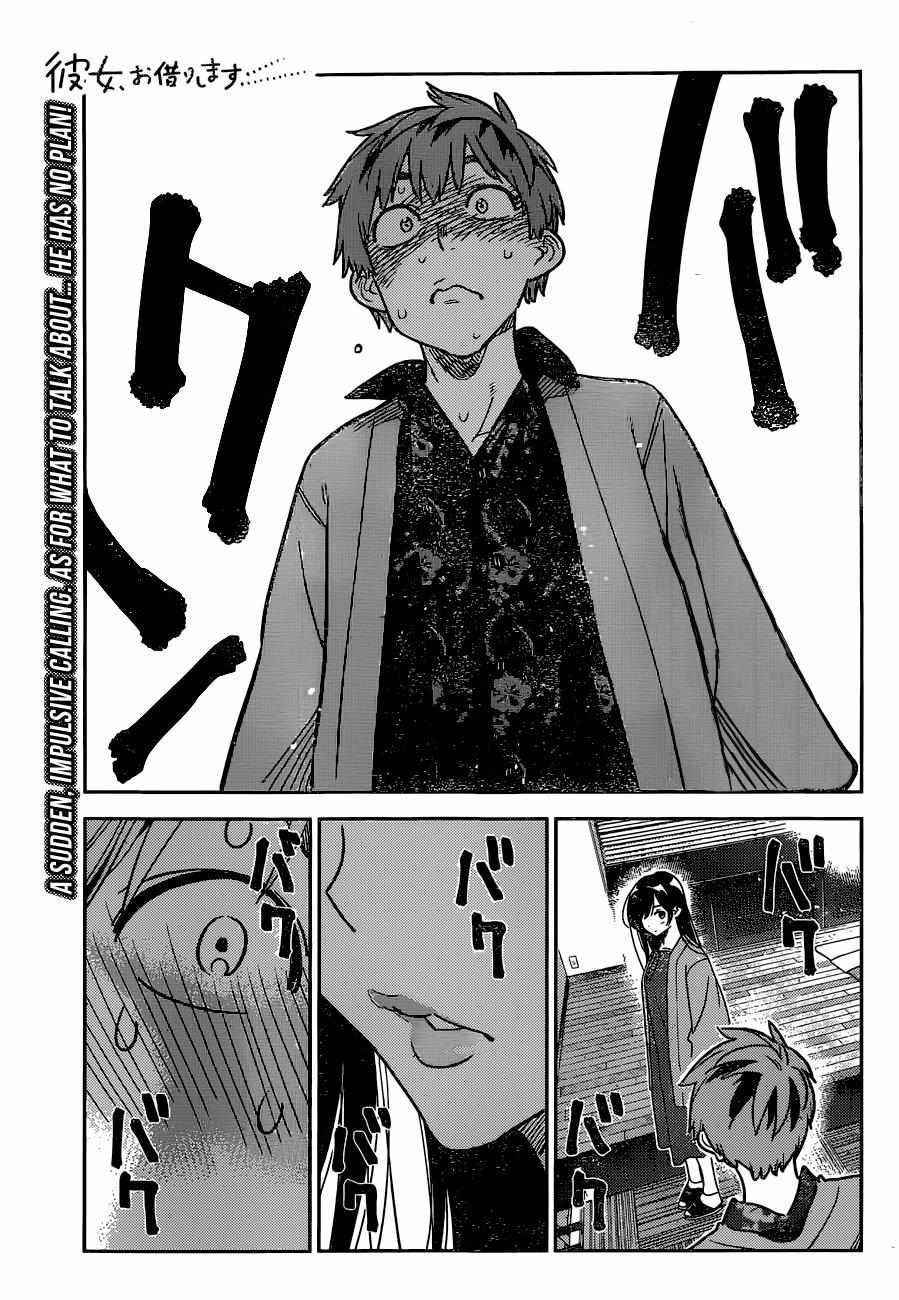 Kanojo, Okarishimasu Chapter 231 - Page 1