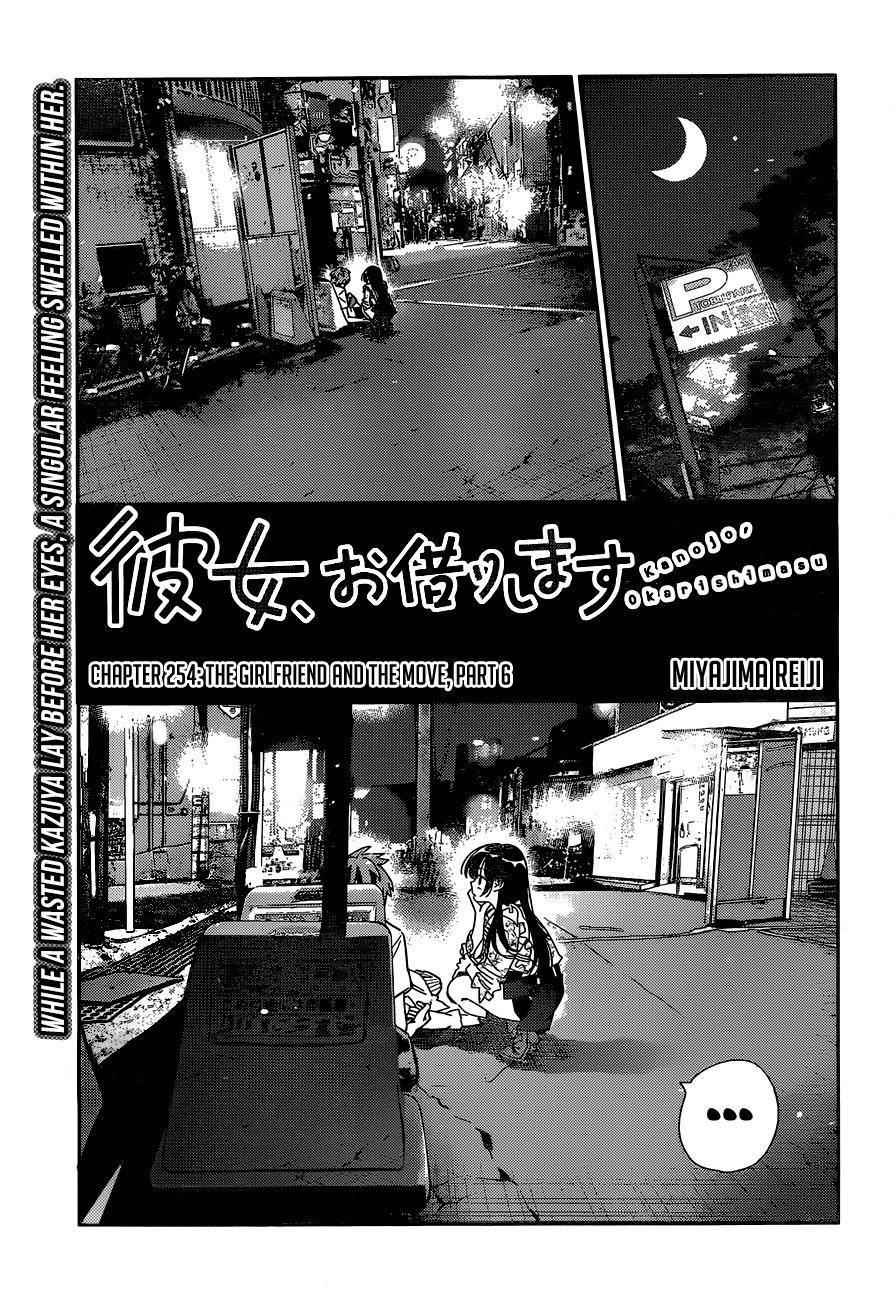 Kanojo, Okarishimasu Chapter 254 - Page 1