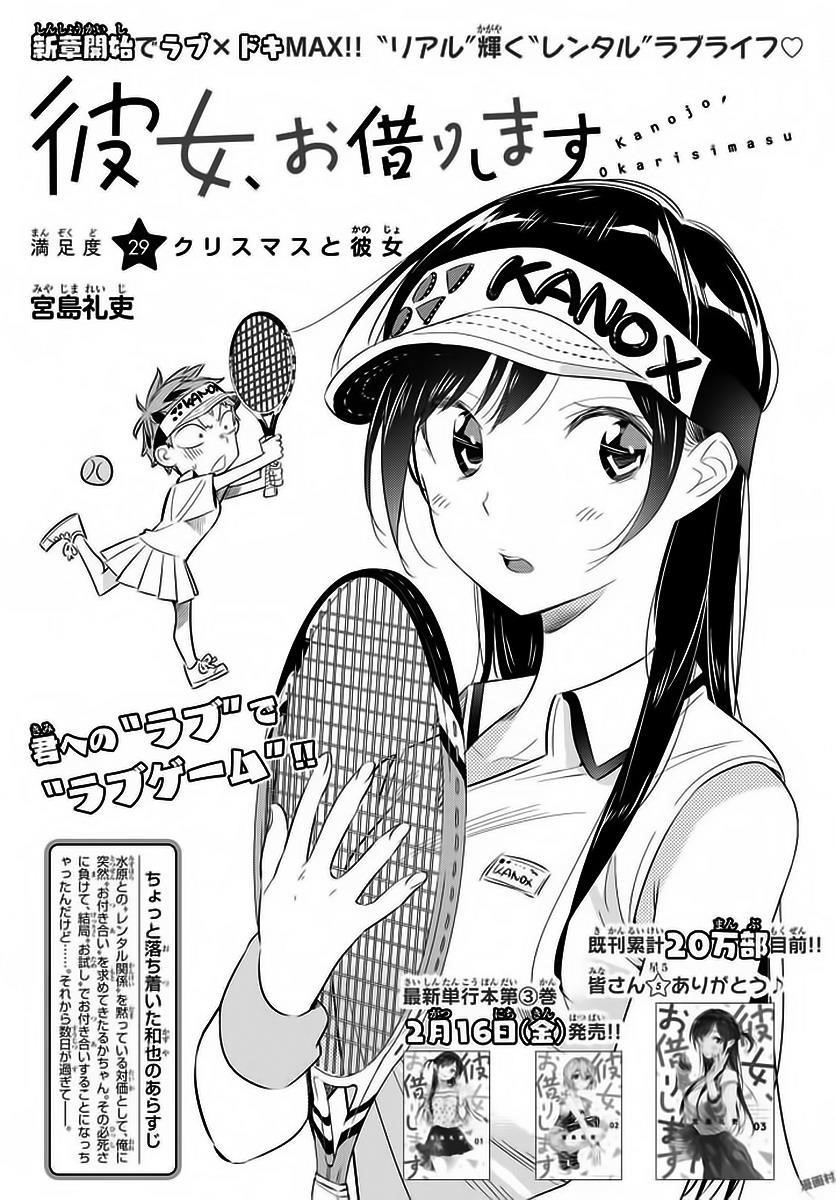 Kanojo, Okarishimasu Chapter 29 - Page 3