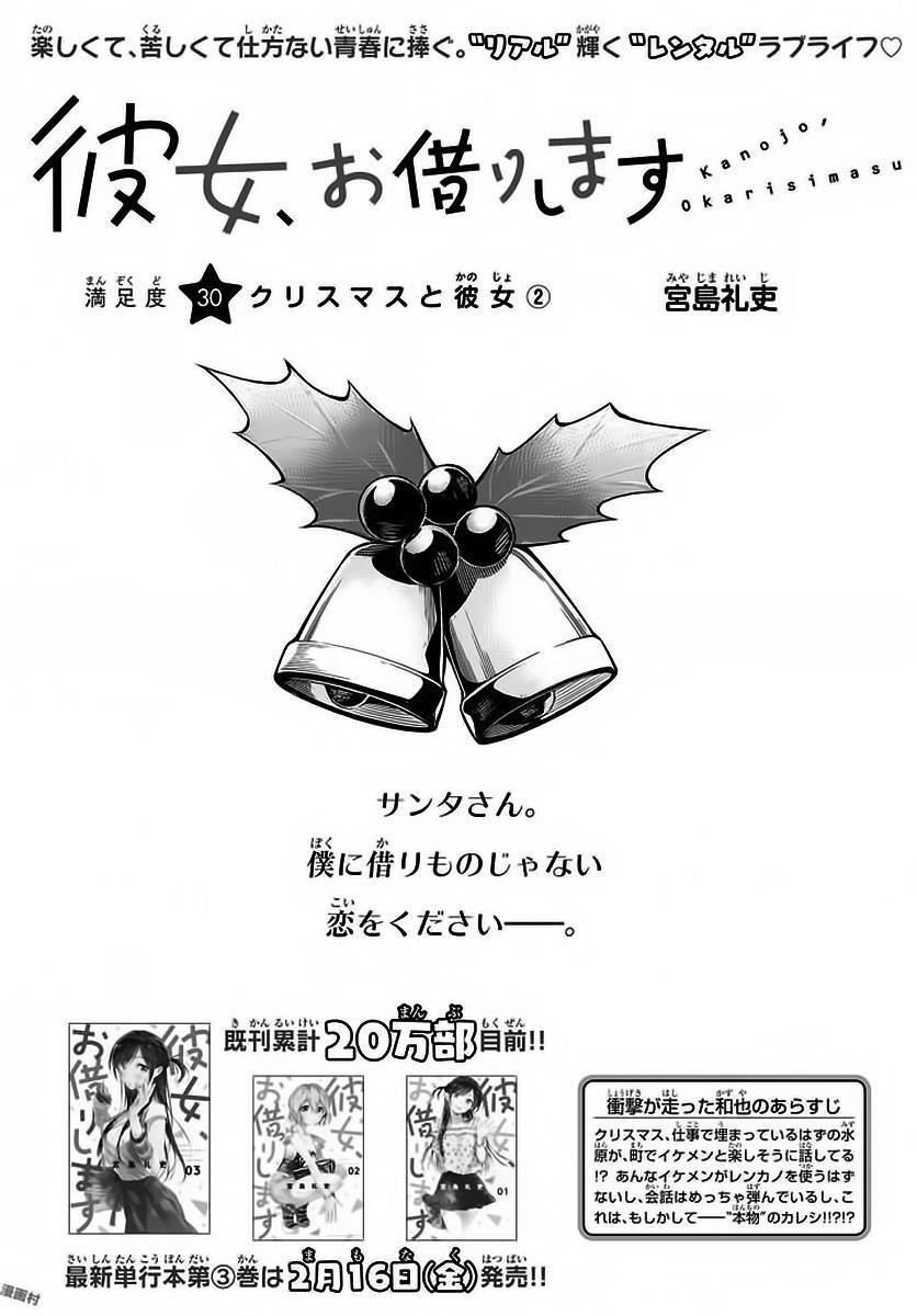 Kanojo, Okarishimasu Chapter 30 - Page 1