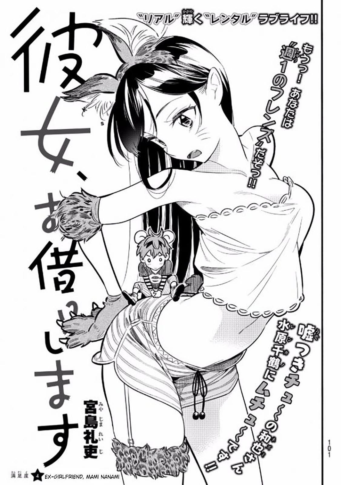 Kanojo, Okarishimasu Chapter 4 - Page 3