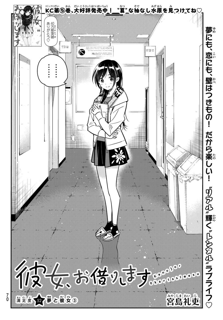 Kanojo, Okarishimasu Chapter 52 - Page 2