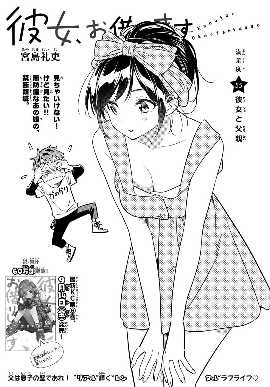 Kanojo, Okarishimasu Chapter 55 - Page 2