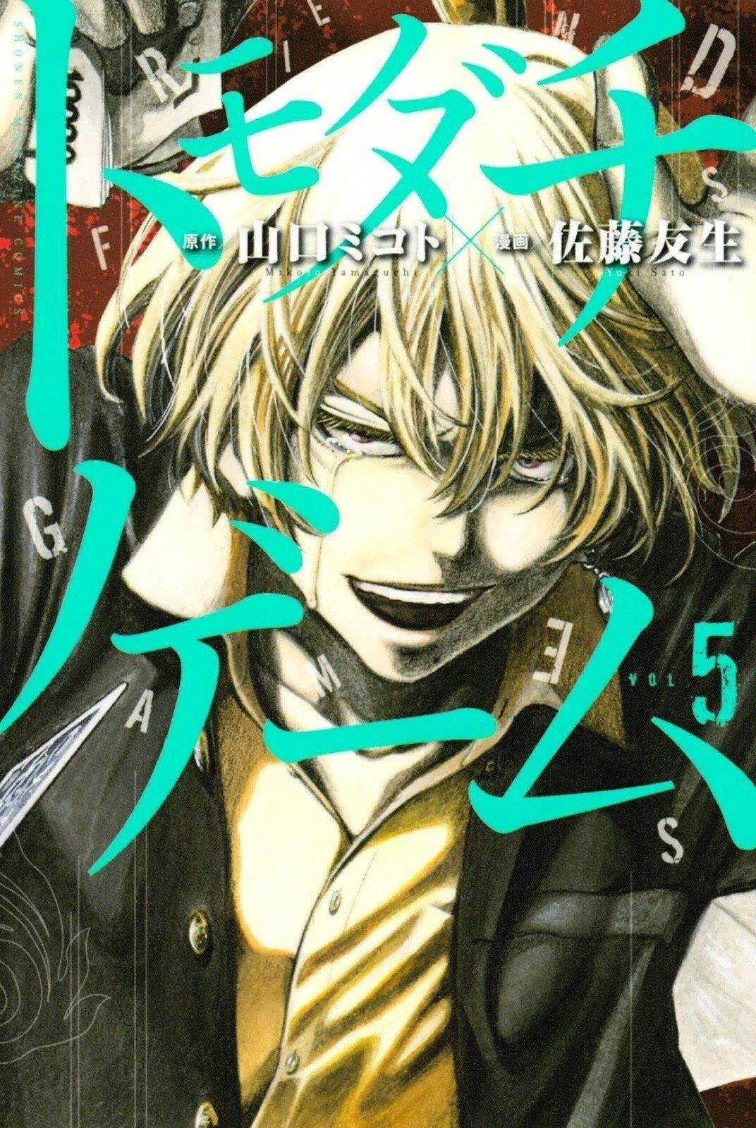 Tomodachi game Chapter 0 - Page 1