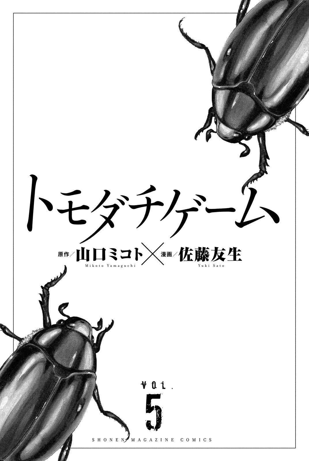 Tomodachi game Chapter 0 - Page 3