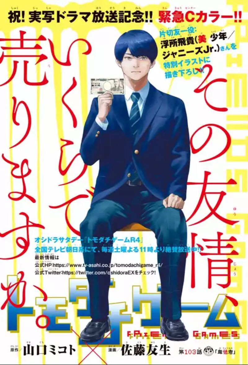 Tomodachi game Chapter 103 - Page 2