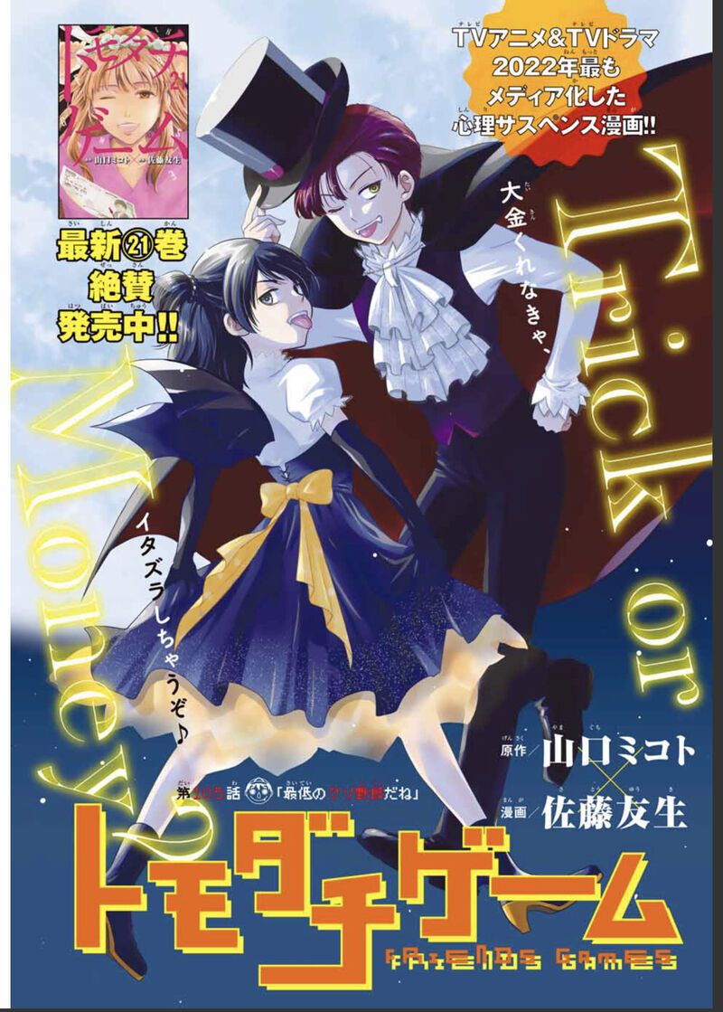 Tomodachi game Chapter 105 - Page 3