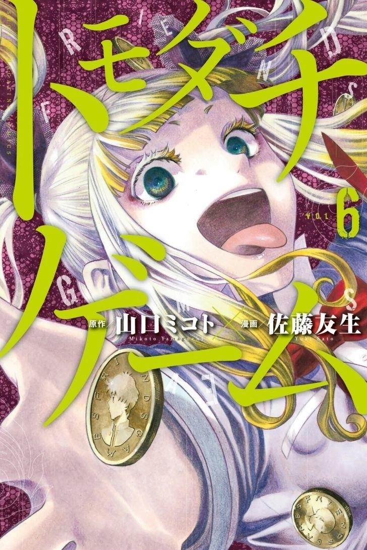 Tomodachi game Chapter 23 - Page 1