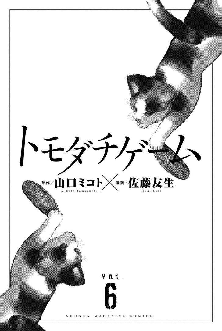 Tomodachi game Chapter 23 - Page 3