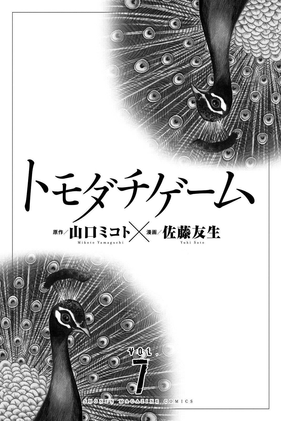 Tomodachi game Chapter 28 - Page 3