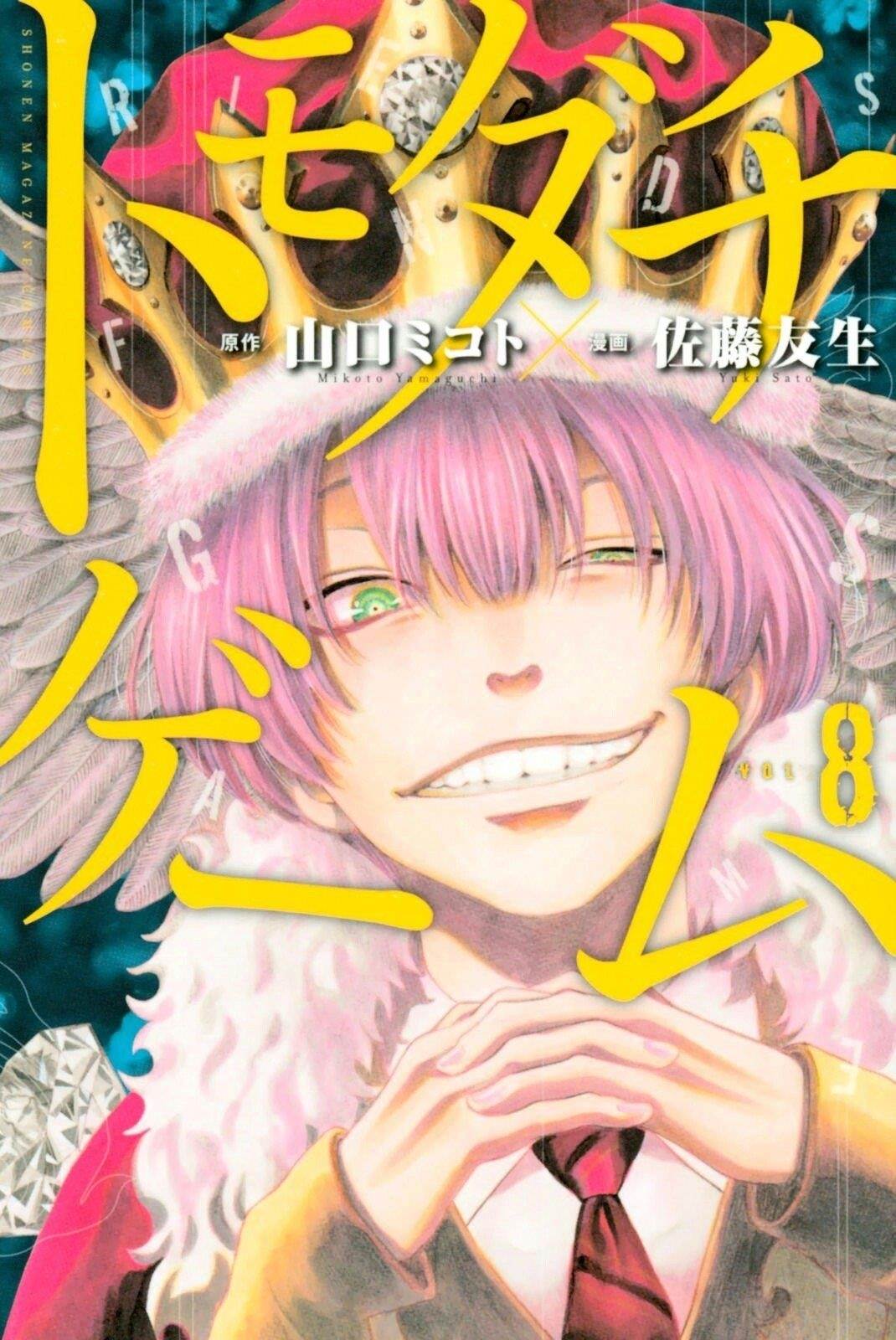 Tomodachi game Chapter 33 - Page 1