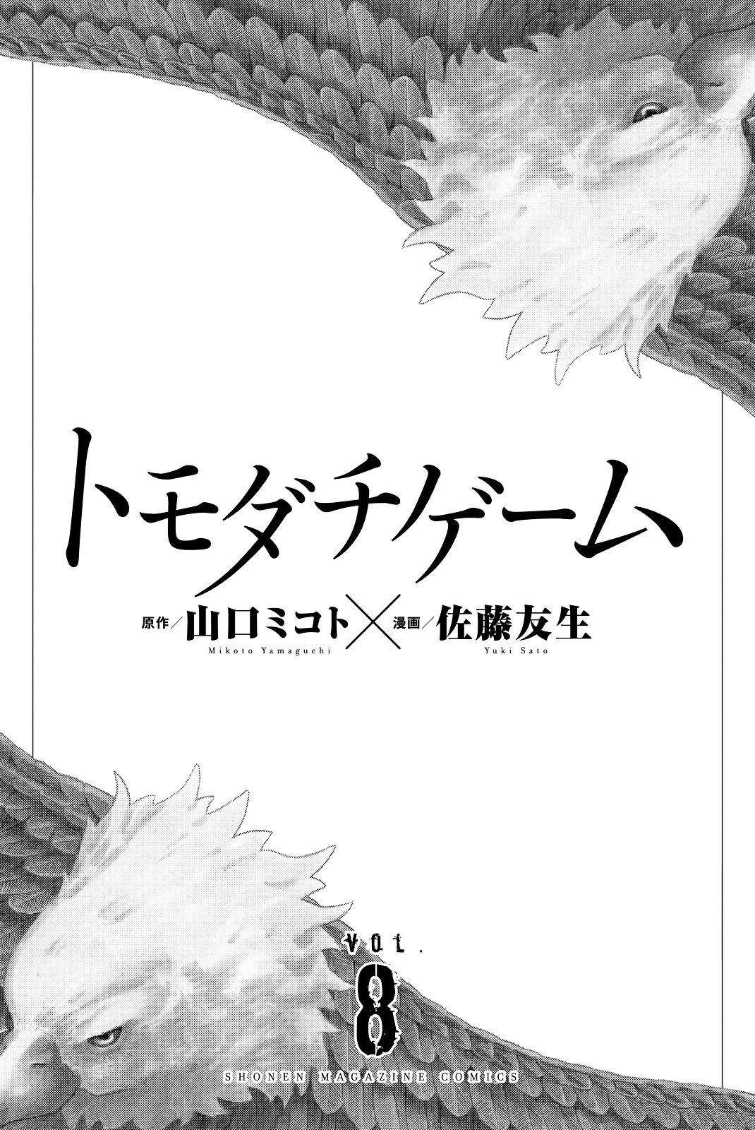 Tomodachi game Chapter 33 - Page 3