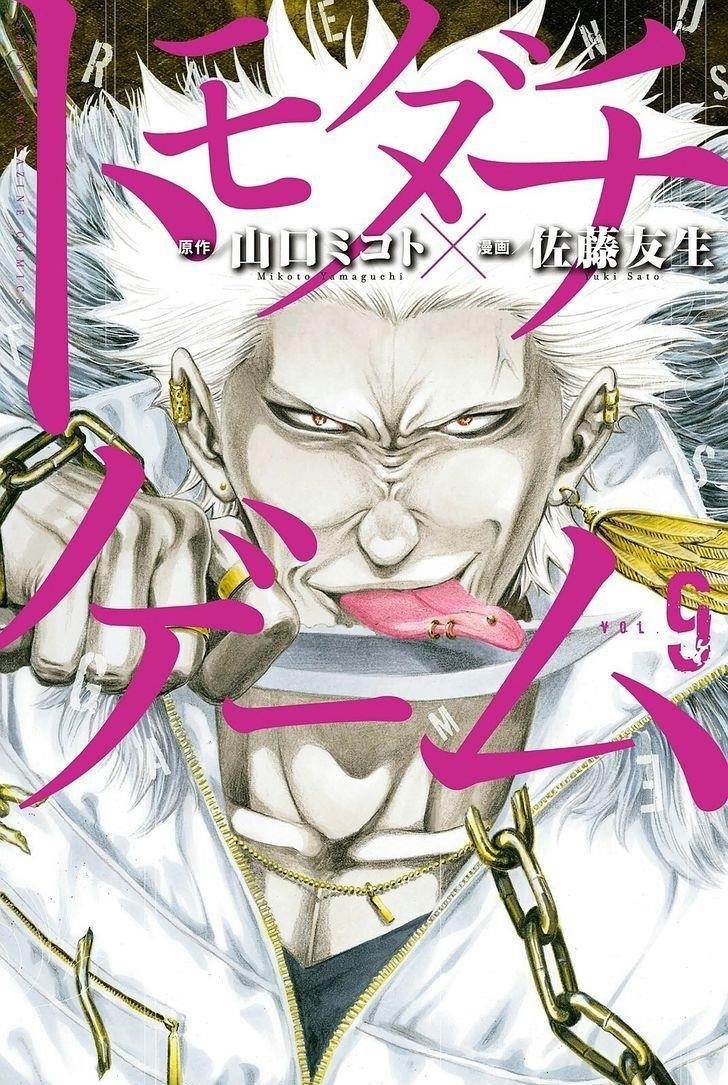 Tomodachi game Chapter 38 - Page 1