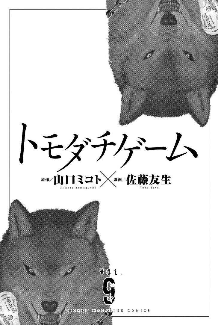 Tomodachi game Chapter 38 - Page 3