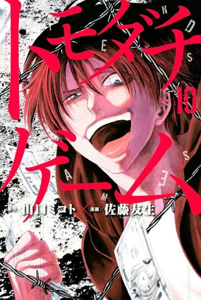 Tomodachi game Chapter 43 - Page 1