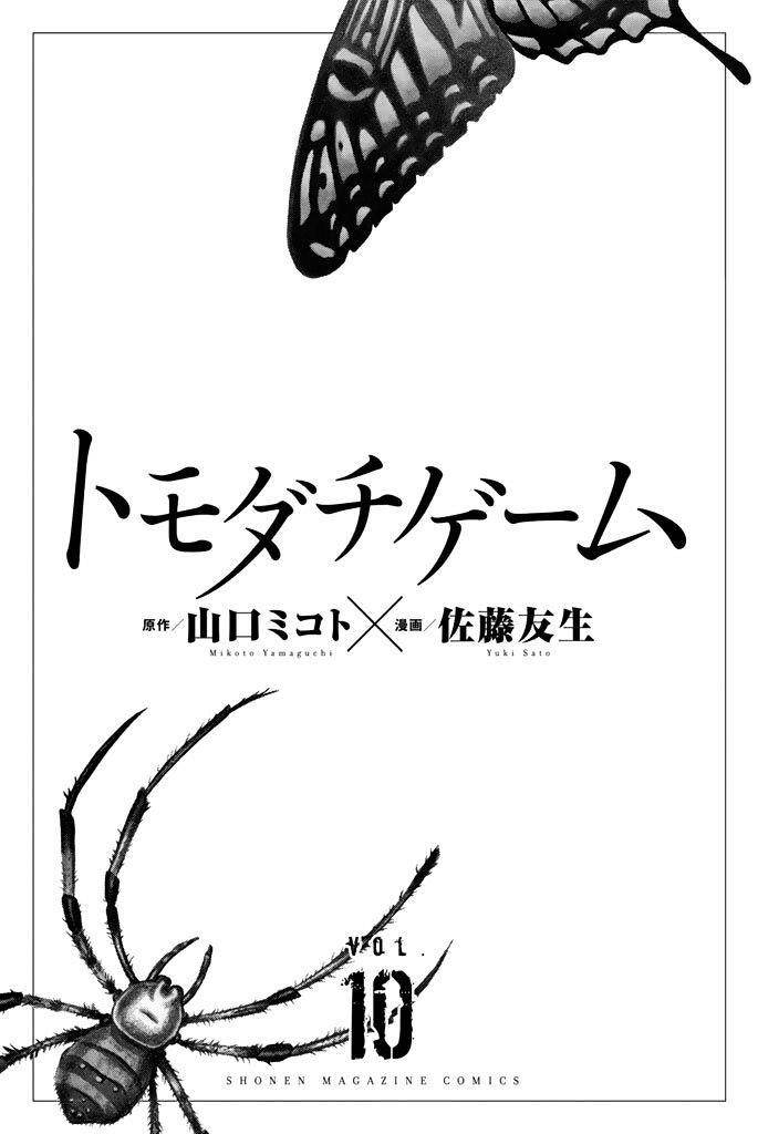 Tomodachi game Chapter 43 - Page 3