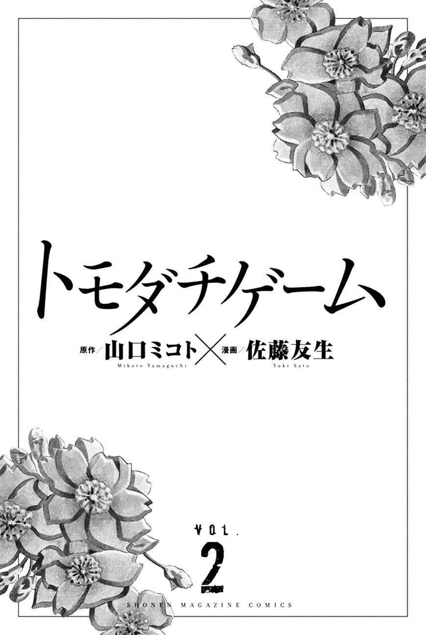 Tomodachi game Chapter 5 - Page 2