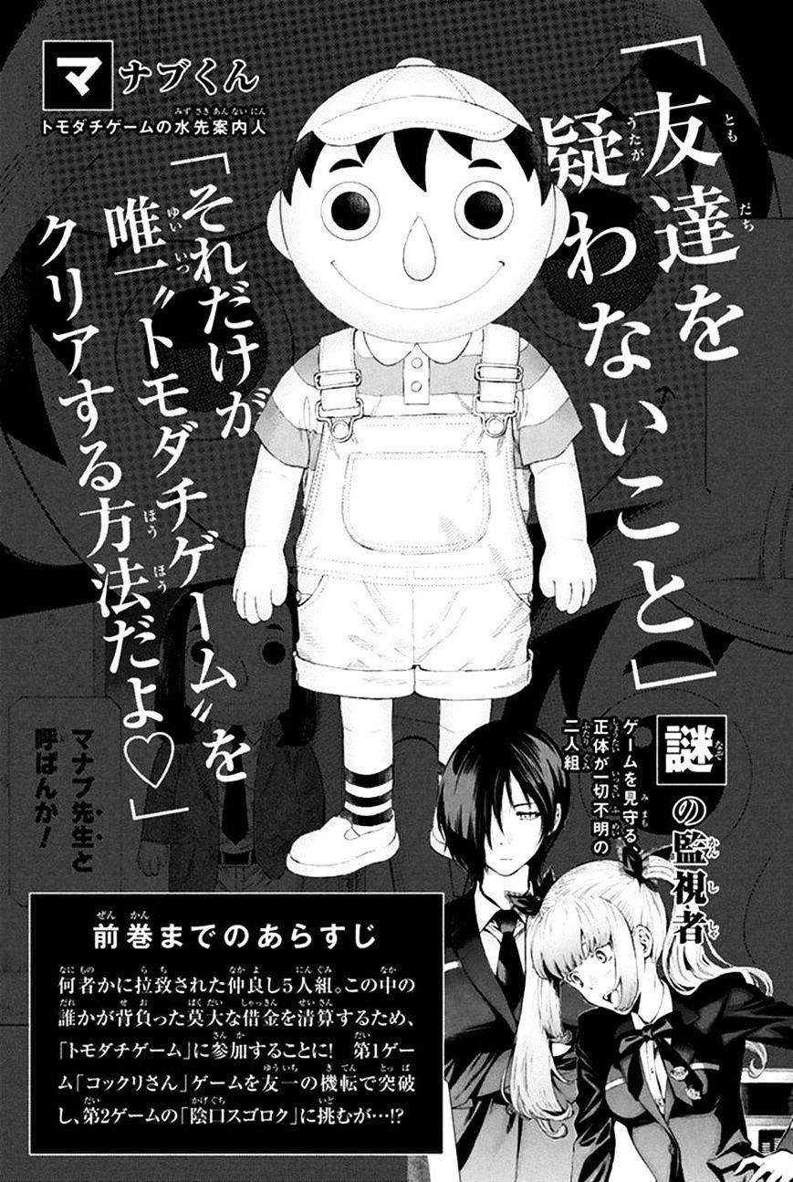 Tomodachi game Chapter 5 - Page 4