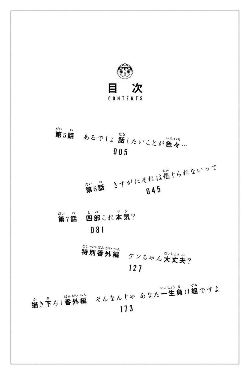 Tomodachi game Chapter 5 - Page 5