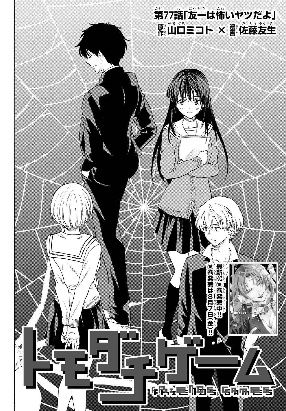 Tomodachi game Chapter 77 - Page 2