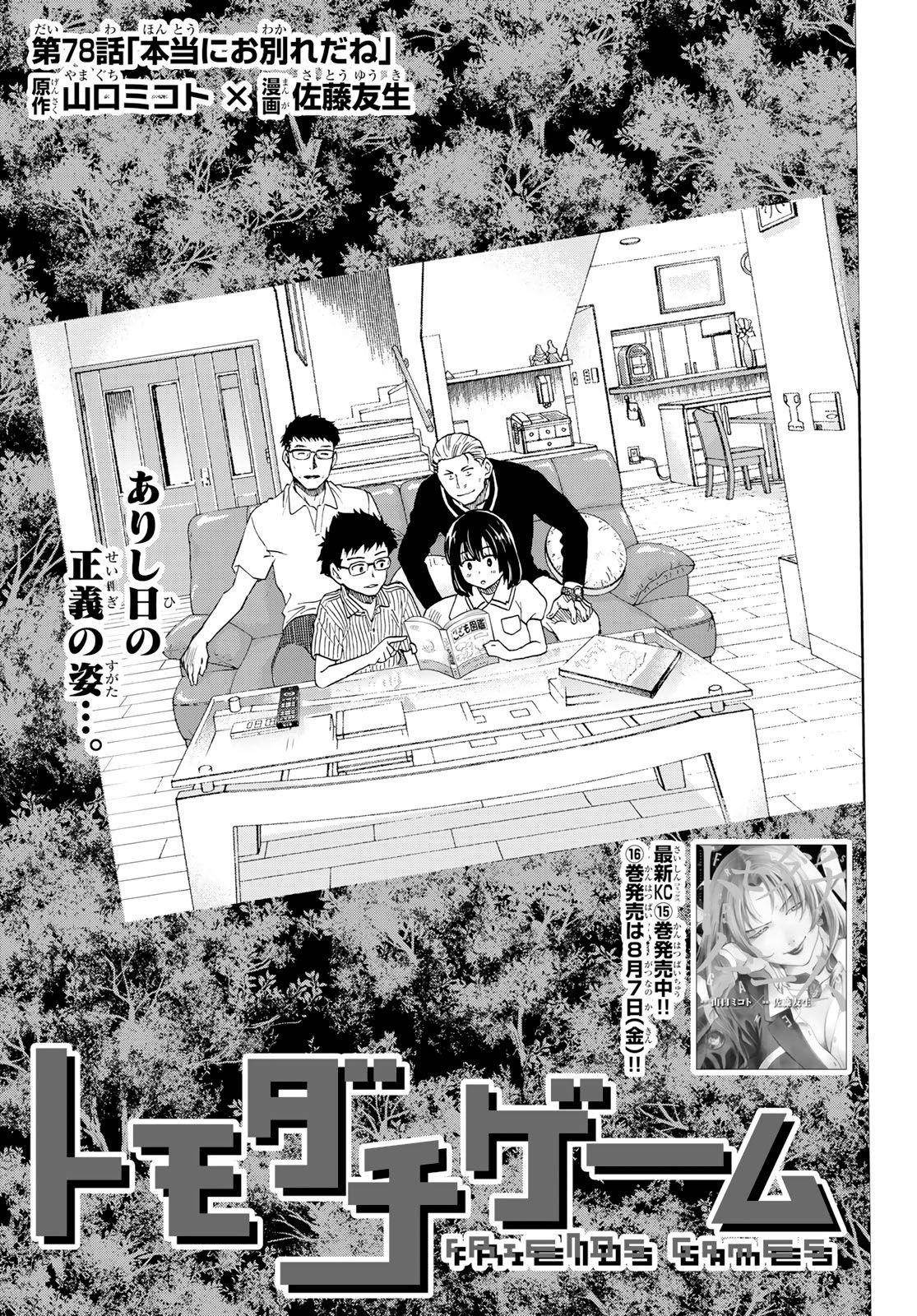 Tomodachi game Chapter 78 - Page 3