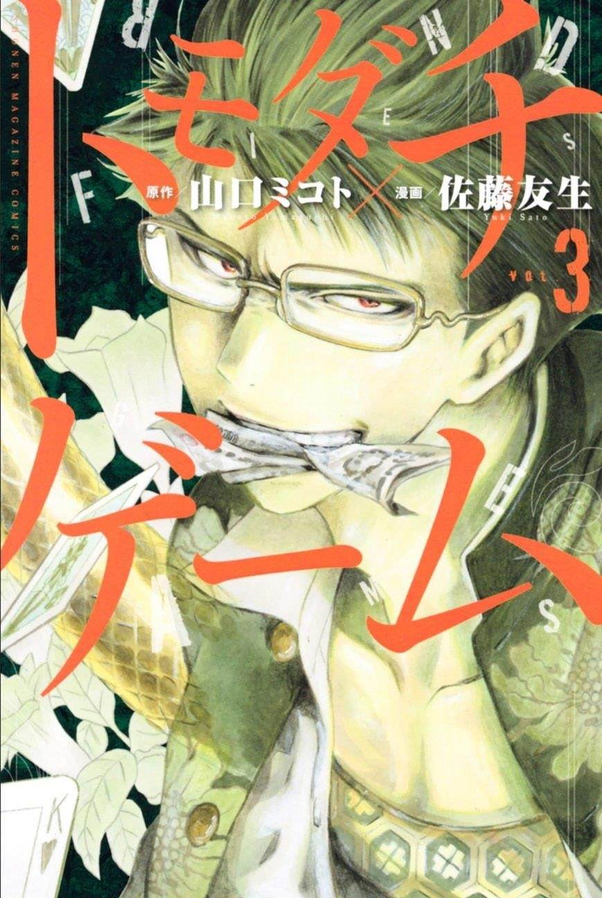 Tomodachi game Chapter 8 - Page 1