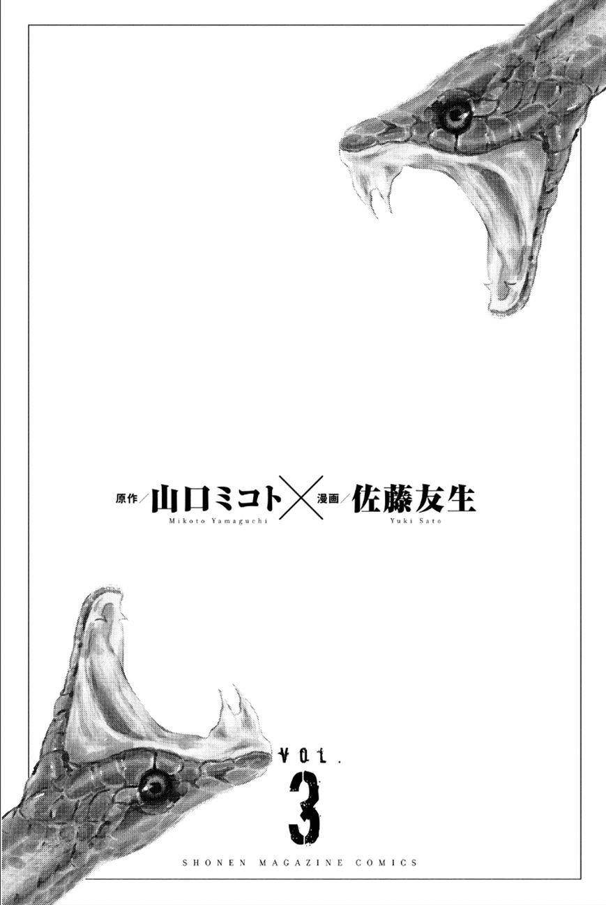 Tomodachi game Chapter 8 - Page 2