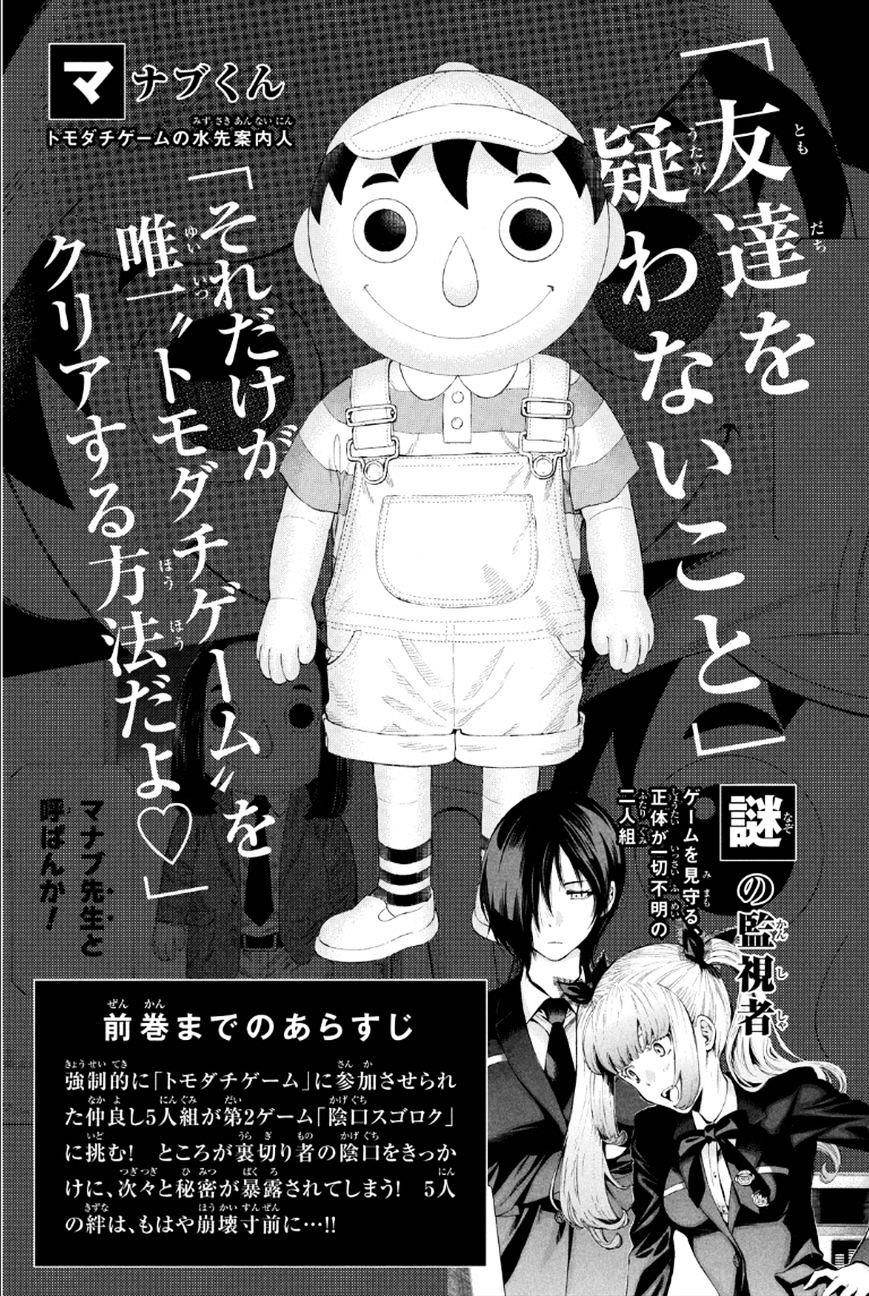 Tomodachi game Chapter 8 - Page 4