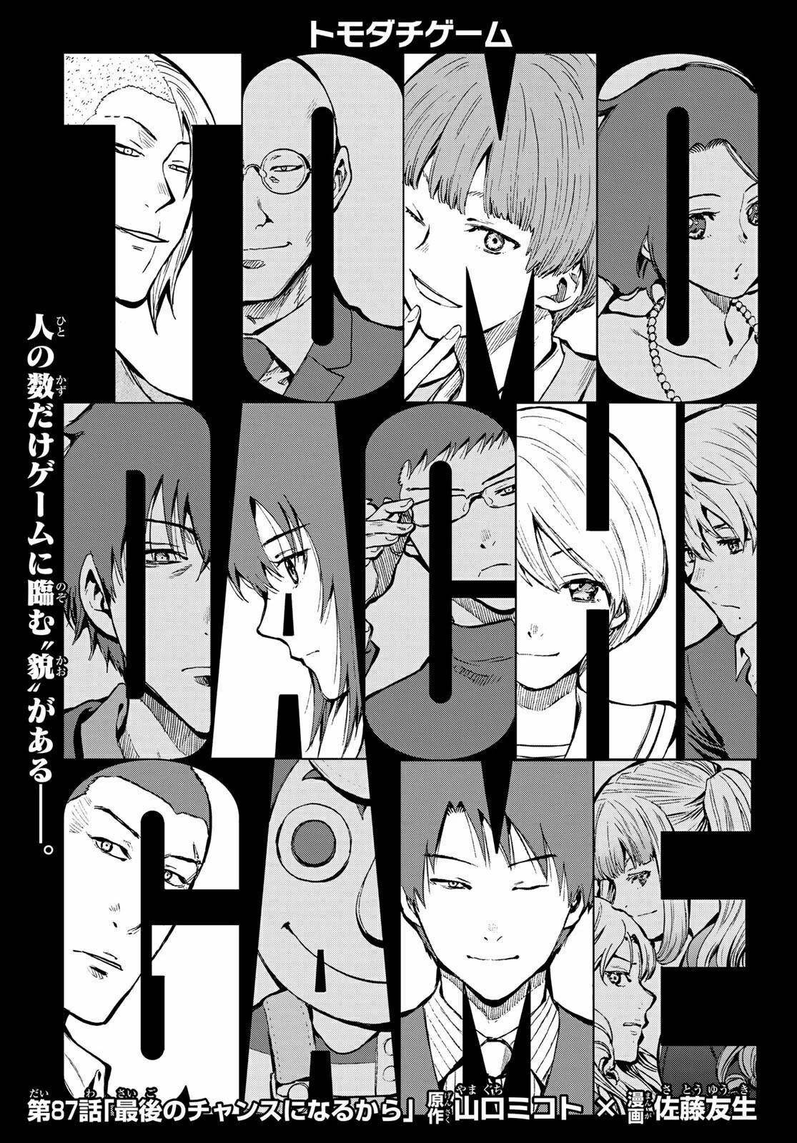 Tomodachi game Chapter 87 - Page 3