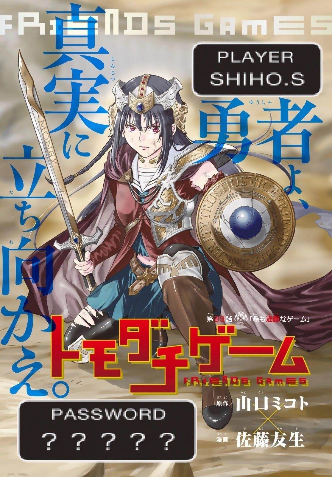 Tomodachi game Chapter 89 - Page 1