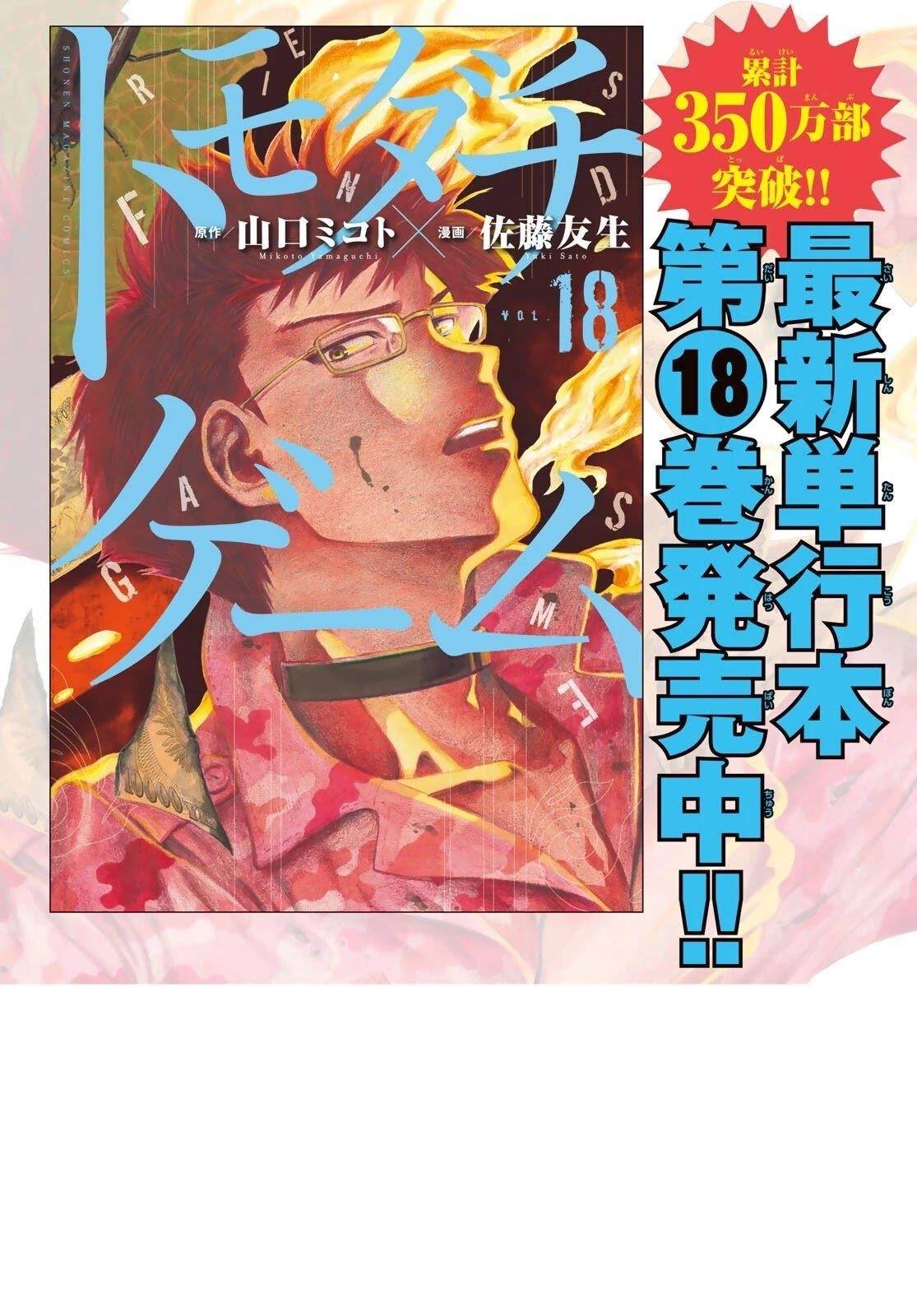 Tomodachi game Chapter 89 - Page 2