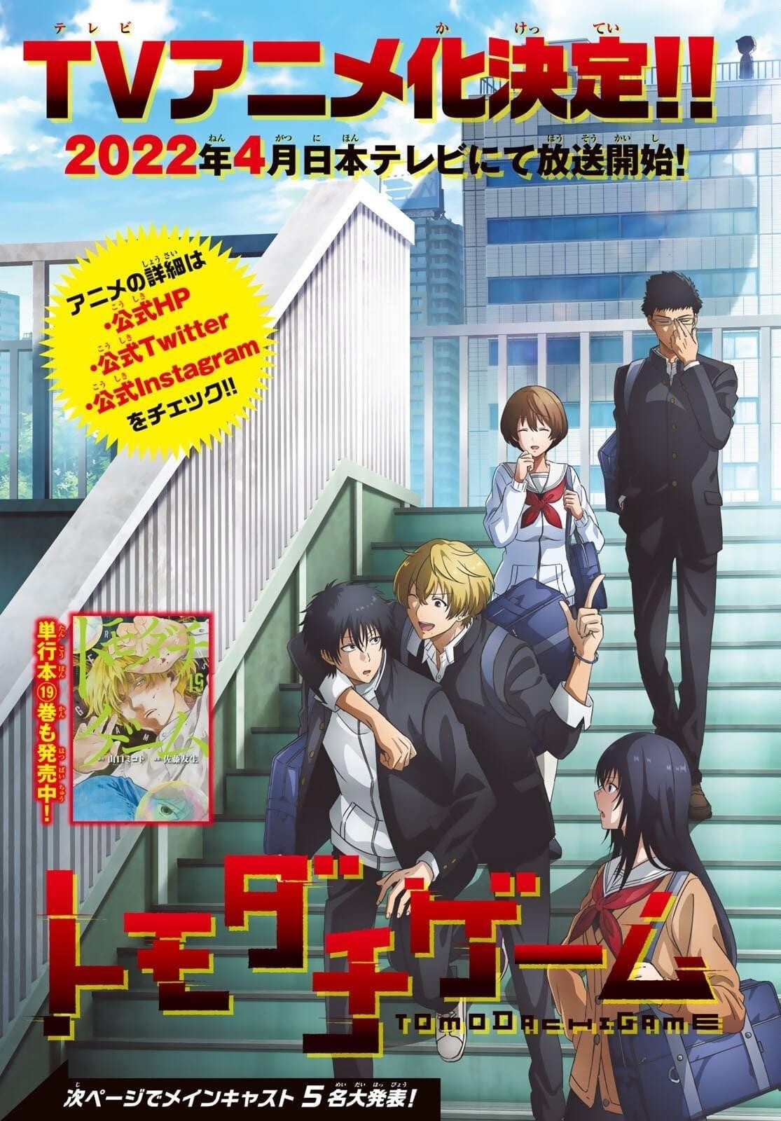 Tomodachi game Chapter 94 - Page 1