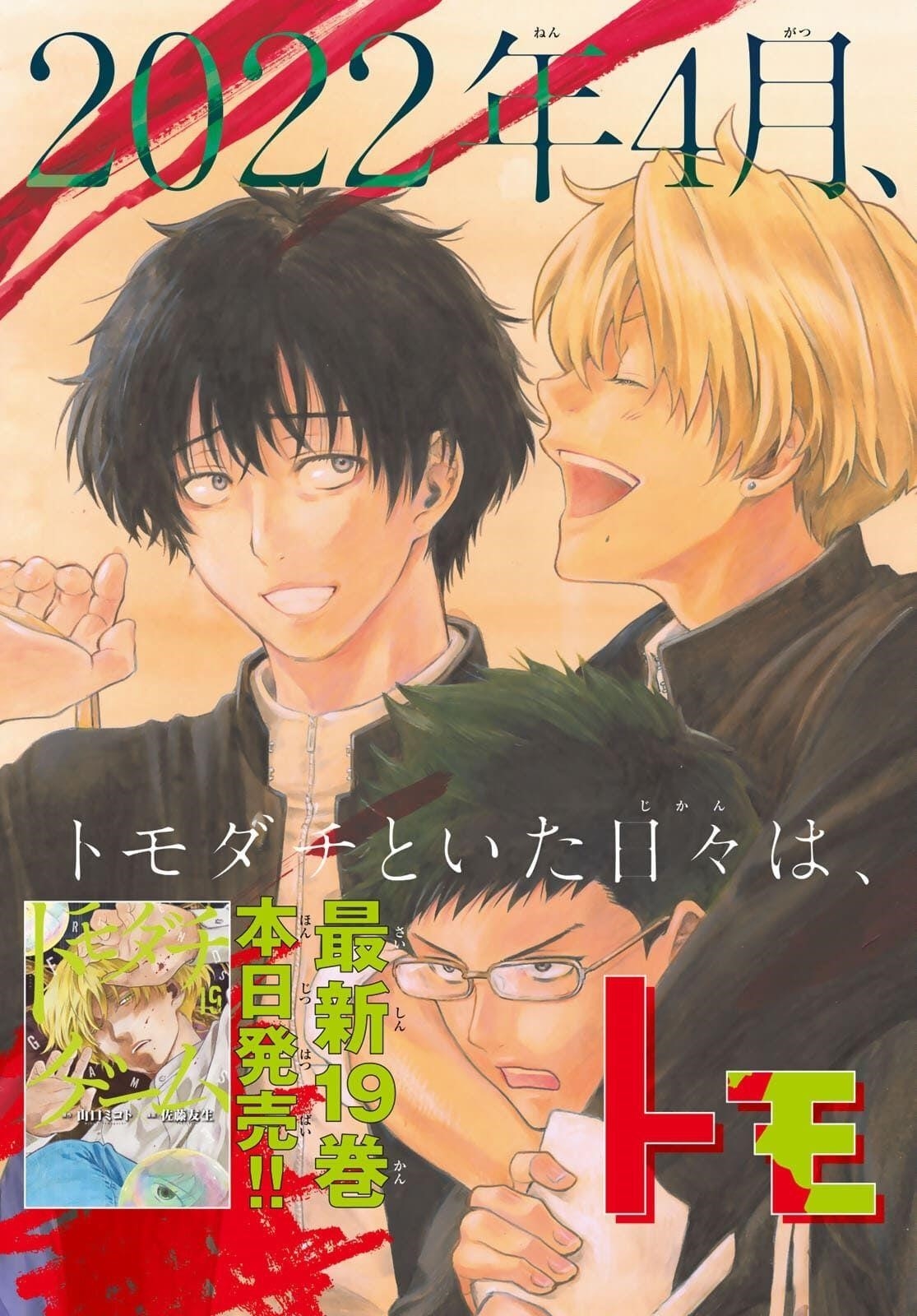 Tomodachi game Chapter 94 - Page 4