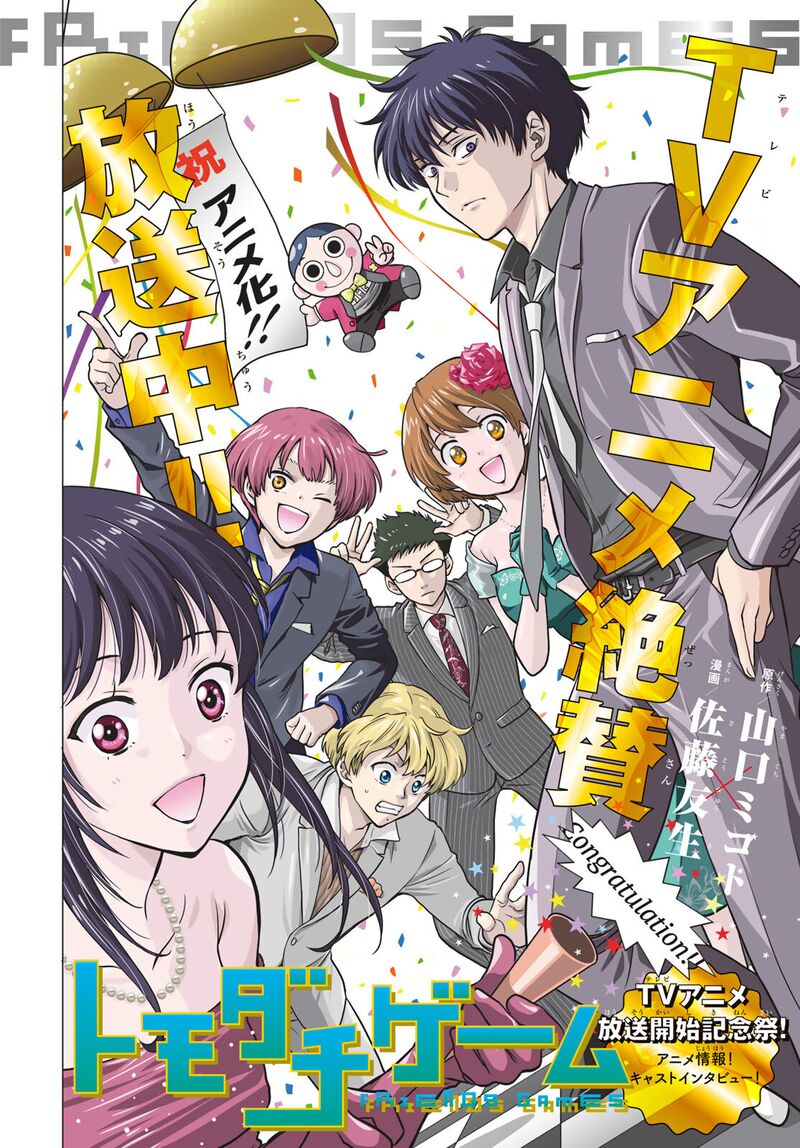 Tomodachi game Chapter 99 - Page 1