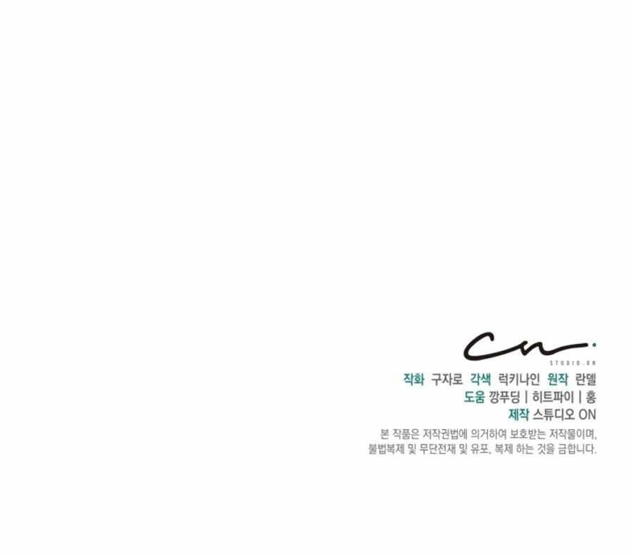 One-of-a-Kind Irregular Chapter 27 - Page 23