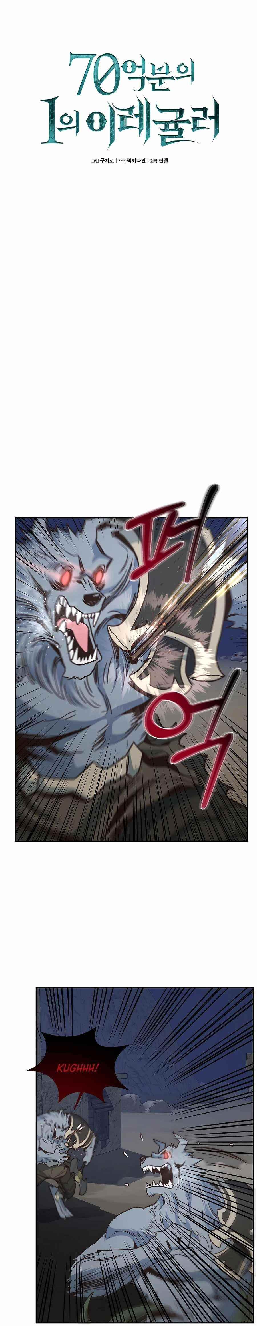 One-of-a-Kind Irregular Chapter 30 - Page 6