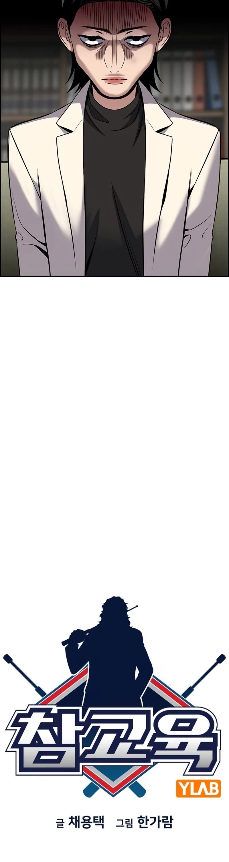 Get Schooled Chapter 172 - Page 8