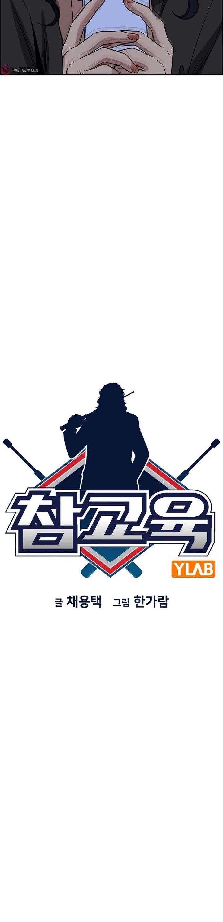 Get Schooled Chapter 187 - Page 8