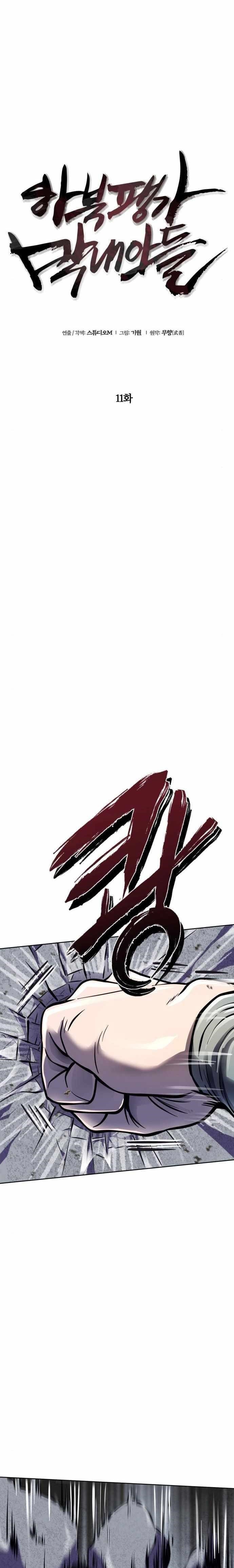 Ha Buk Paeng’s youngest son Chapter 11 - Page 10