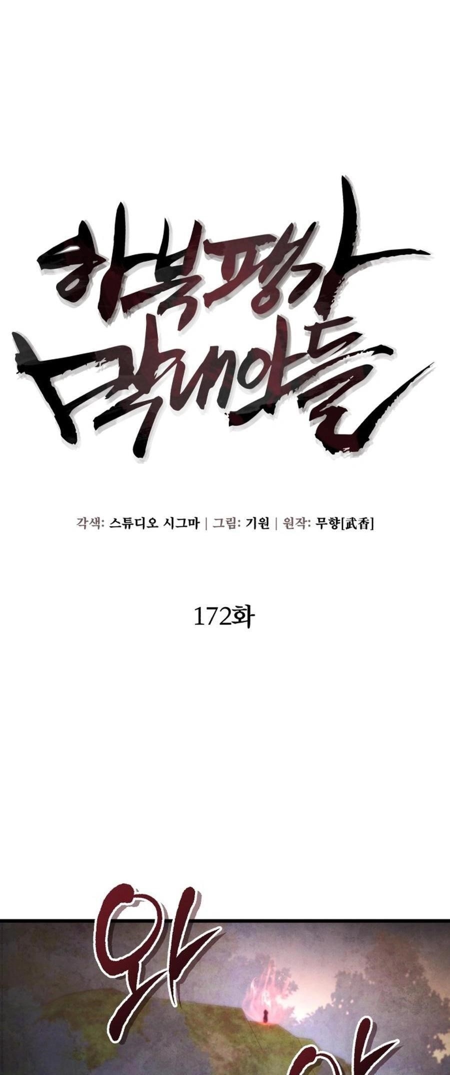 Ha Buk Paeng’s youngest son Chapter 172 - Page 25