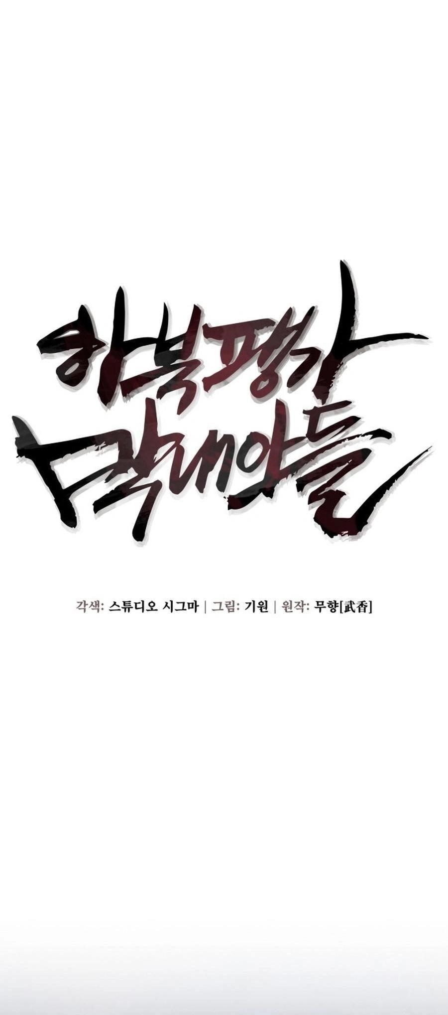 Ha Buk Paeng’s youngest son Chapter 177 - Page 17