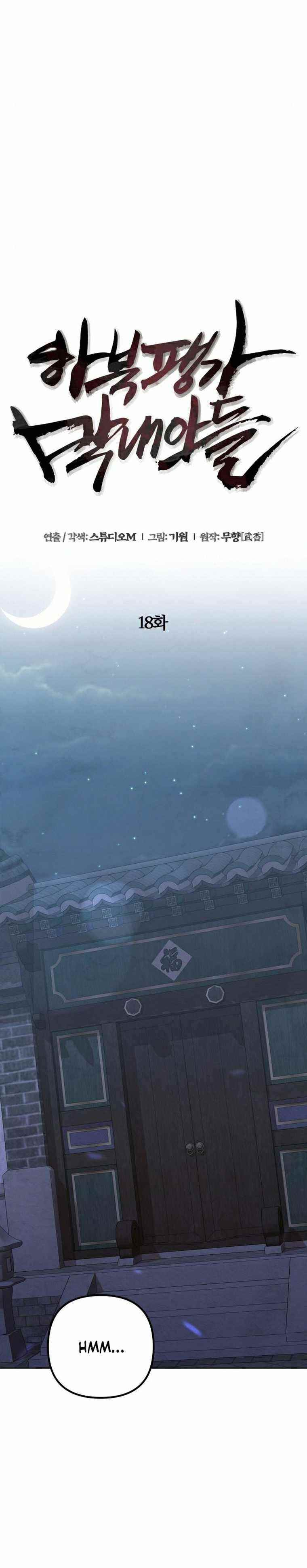 Ha Buk Paeng’s youngest son Chapter 18 - Page 6