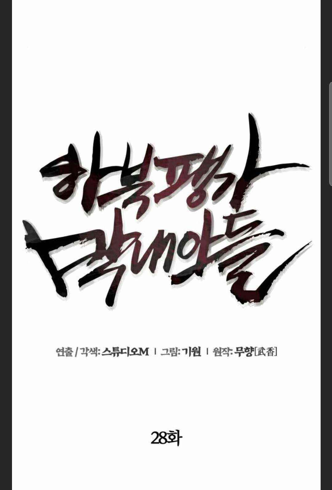 Ha Buk Paeng’s youngest son Chapter 28 - Page 28